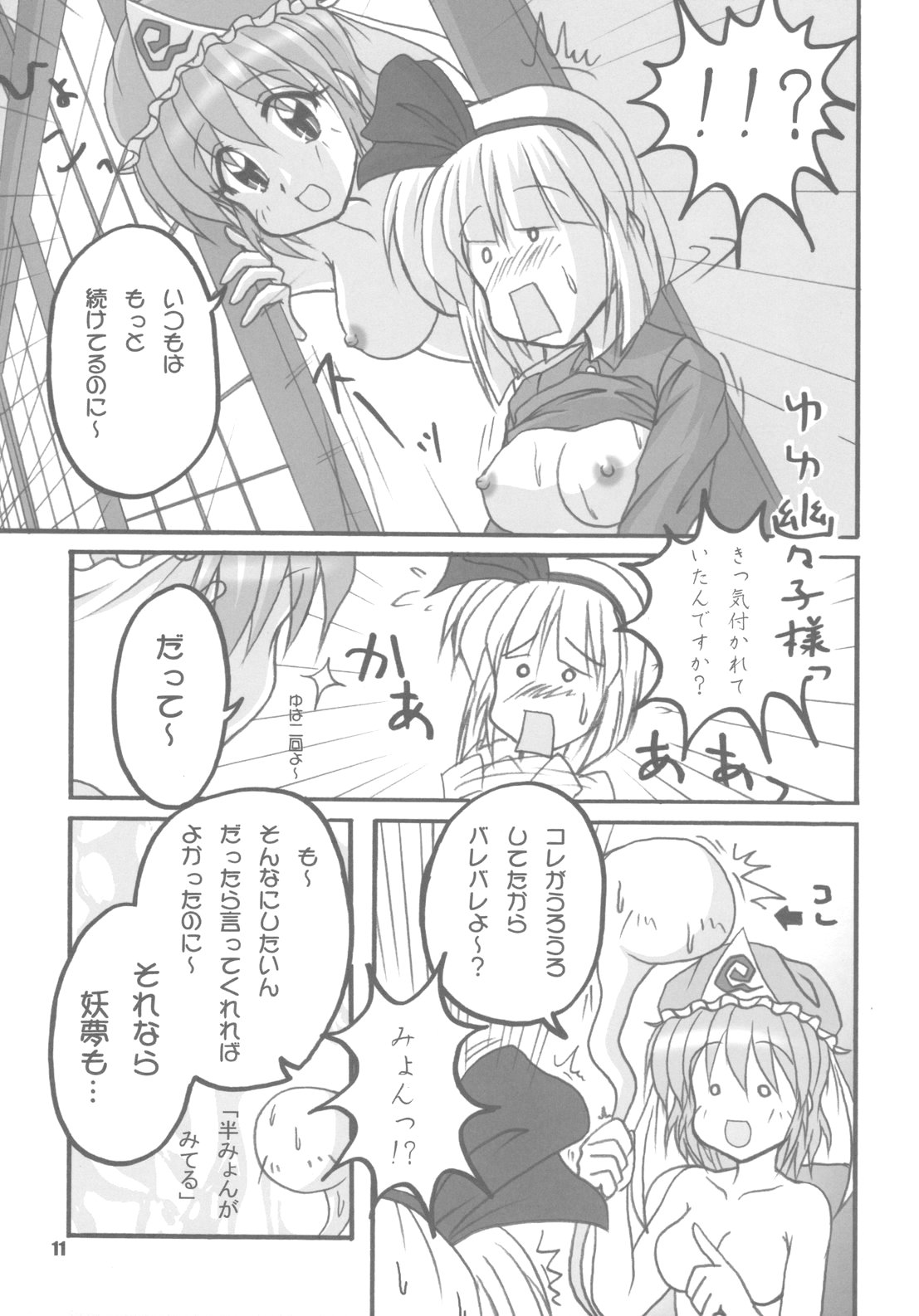 【東方】幽々子乱乱（東方Project）