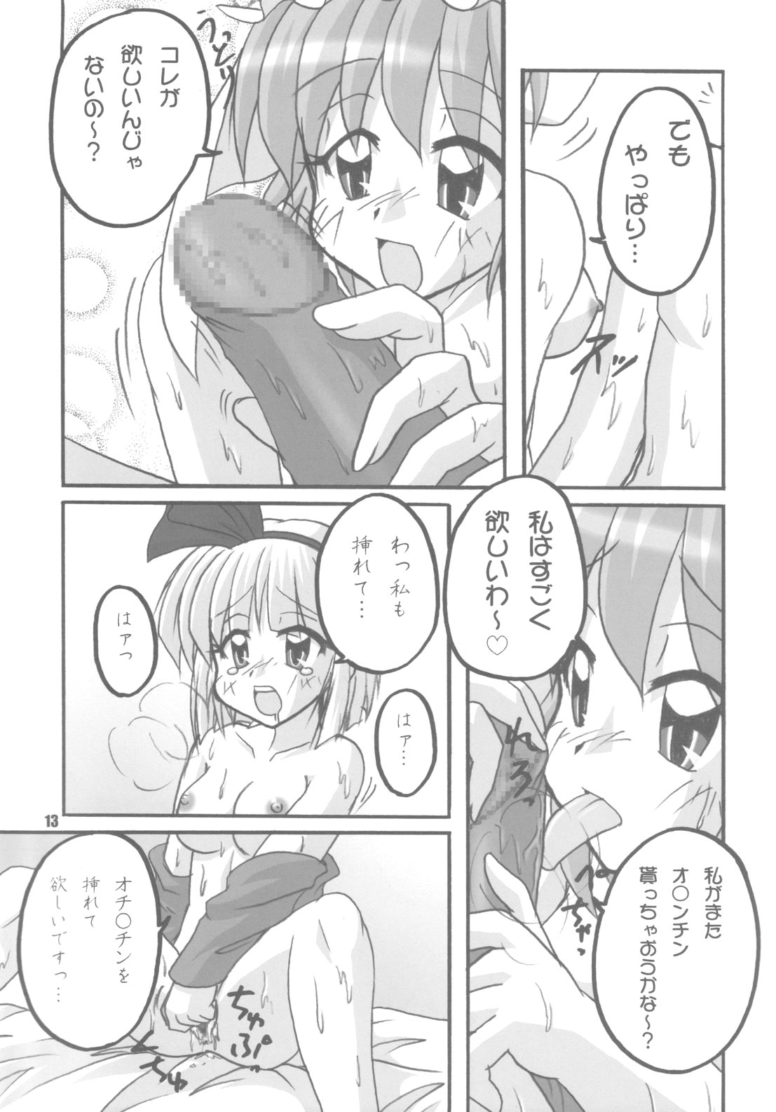 【東方】幽々子乱乱（東方Project）
