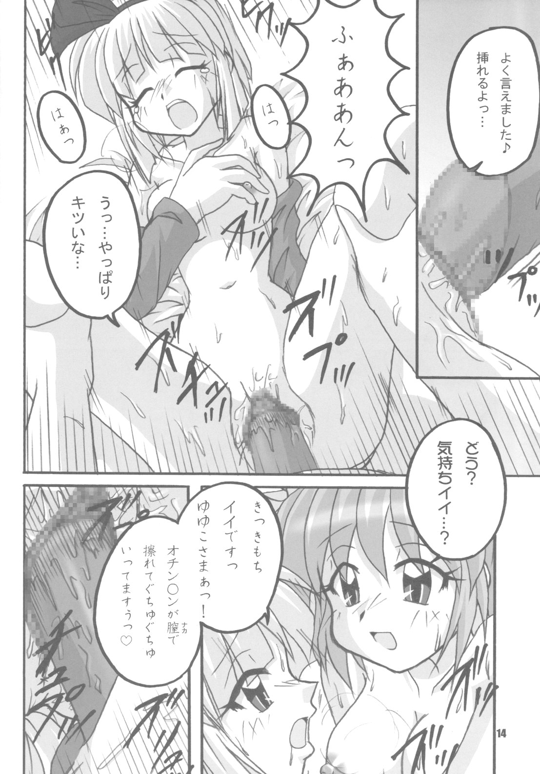 【東方】幽々子乱乱（東方Project）