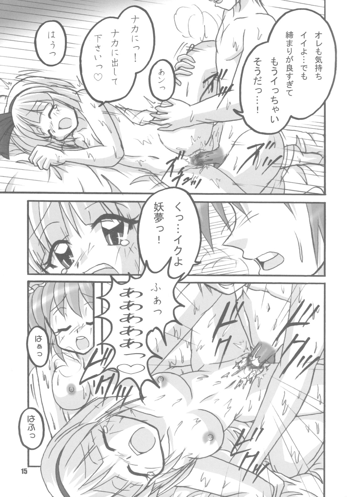 【東方】幽々子乱乱（東方Project）