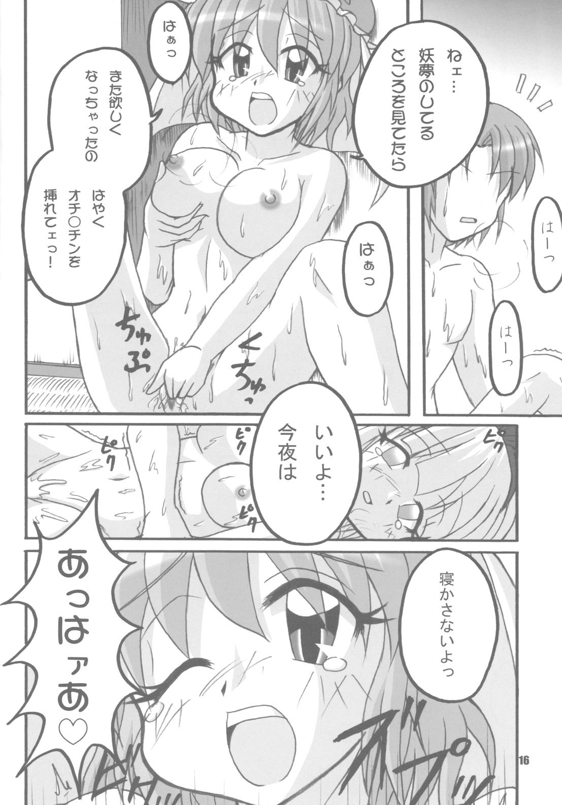 【東方】幽々子乱乱（東方Project）