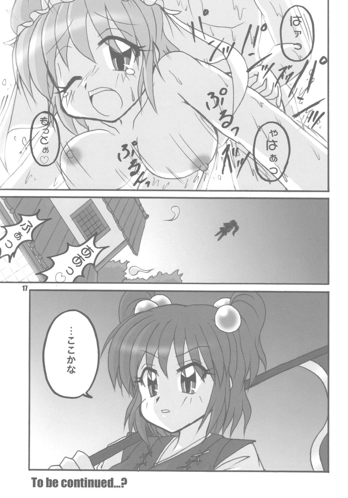 【東方】幽々子乱乱（東方Project）