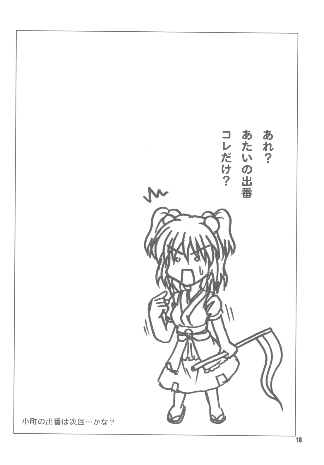 【東方】幽々子乱乱（東方Project）