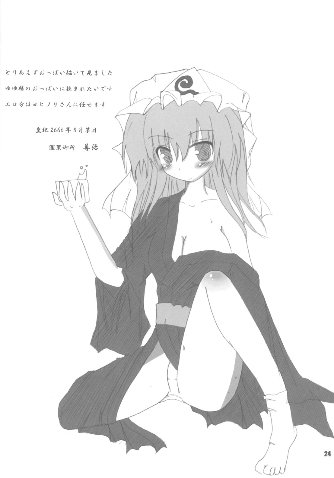 【東方】幽々子乱乱（東方Project）