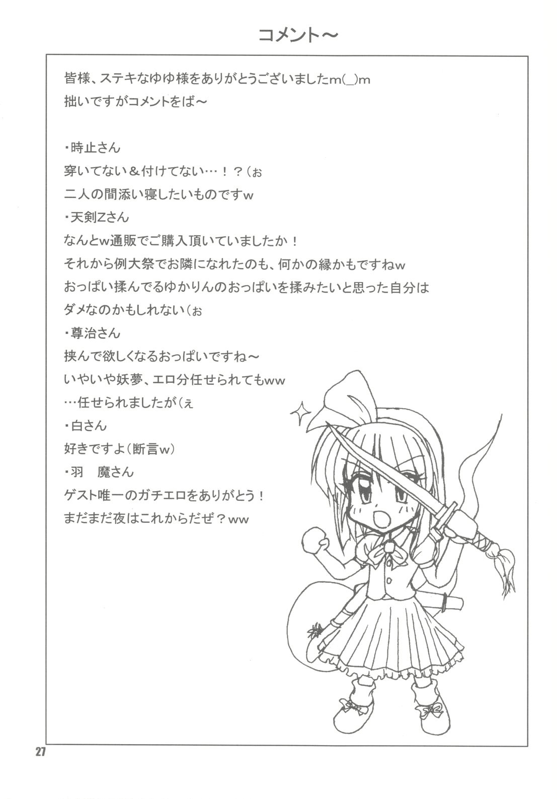 【東方】幽々子乱乱（東方Project）