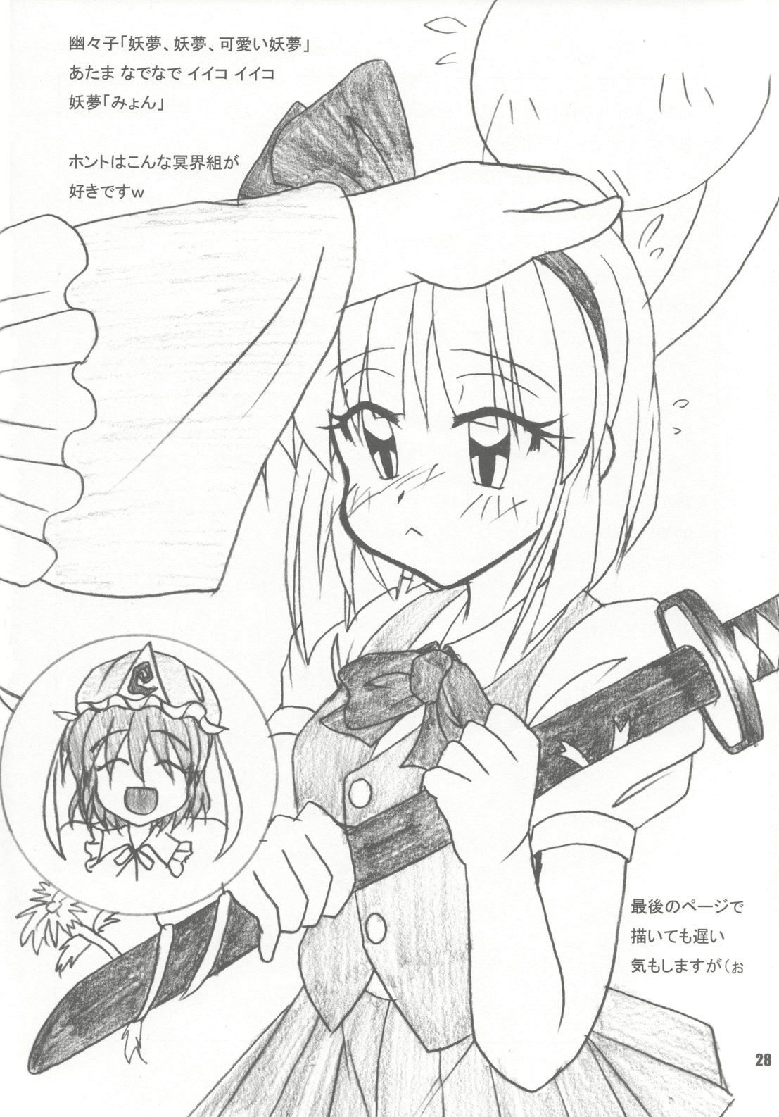 【東方】幽々子乱乱（東方Project）