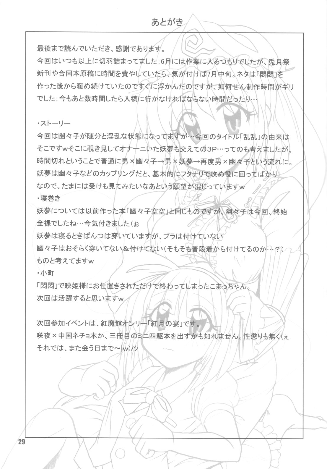 【東方】幽々子乱乱（東方Project）