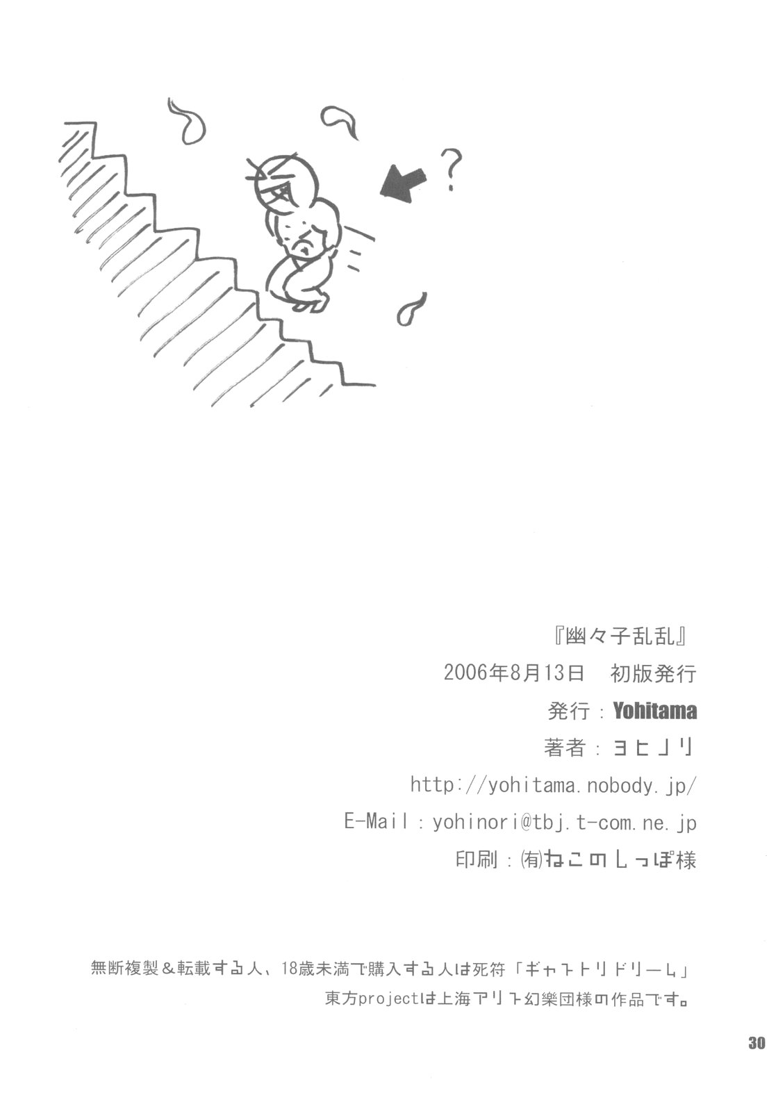 【東方】幽々子乱乱（東方Project）