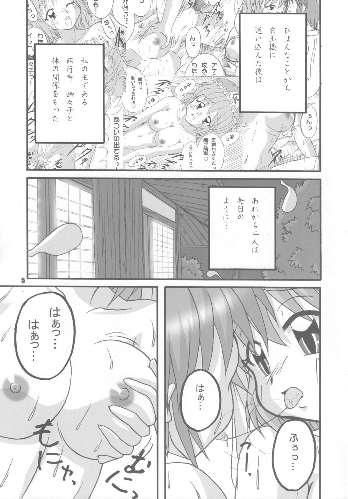 【東方】幽々子乱乱（東方Project）