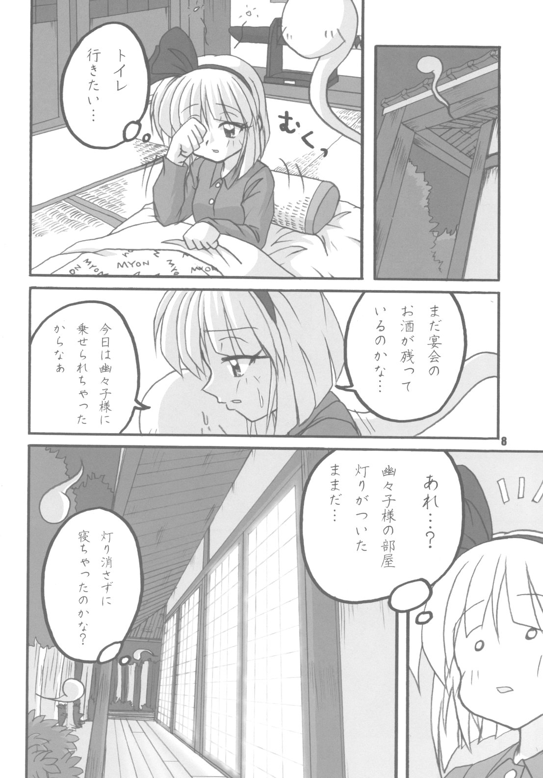 【東方】幽々子乱乱（東方Project）