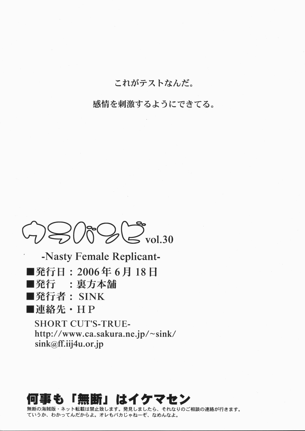 (サンクリ32) [裏方本舗 (SINK)] ウラバンビ vol.30 Nasty Female Replicant (攻殻機動隊)