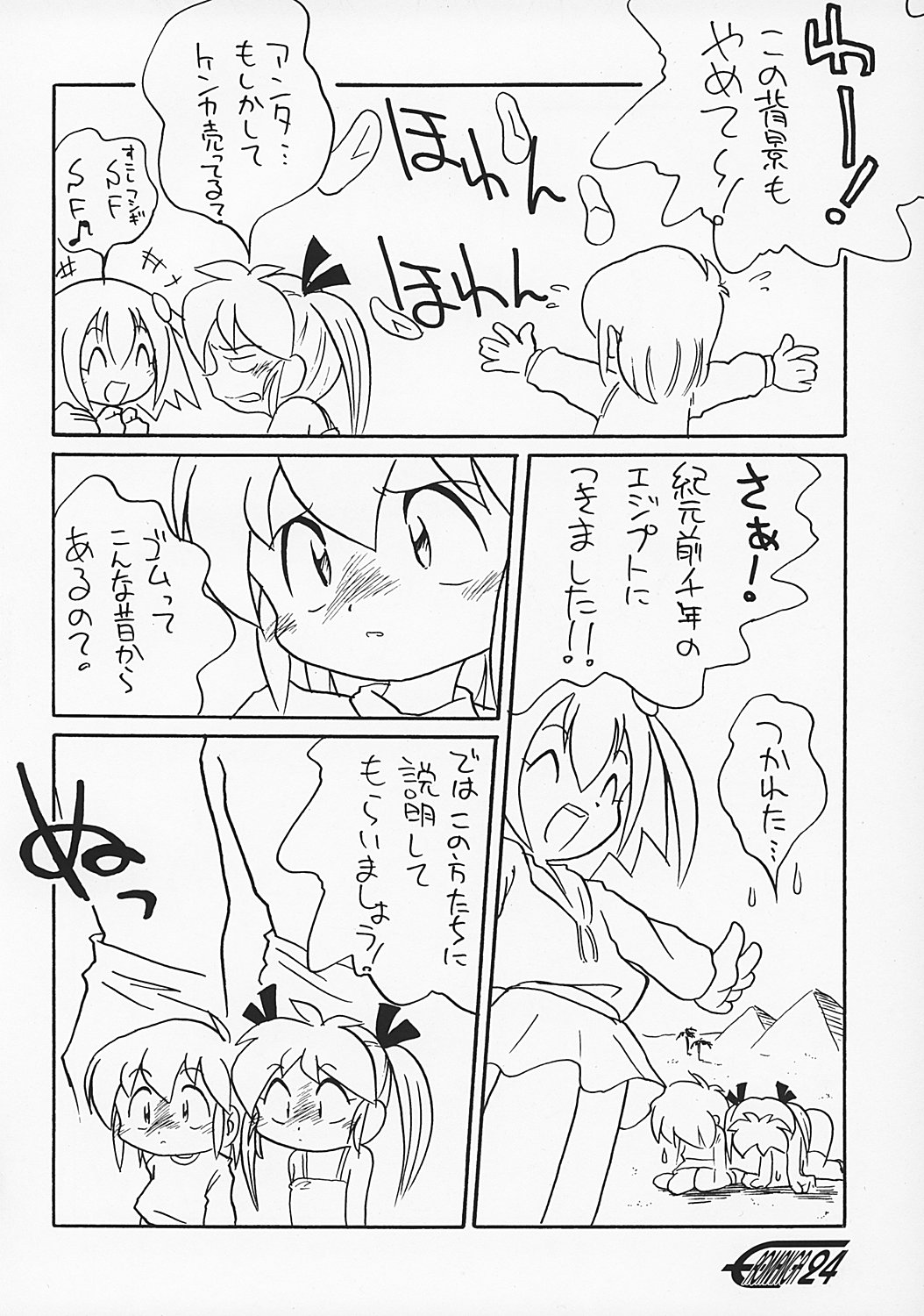 (C62) [散水社、夜光幼性 (よねまる、瑞紀悠)] まん○サイエんス 2 女の子のひみつ (まんがサイエンス)