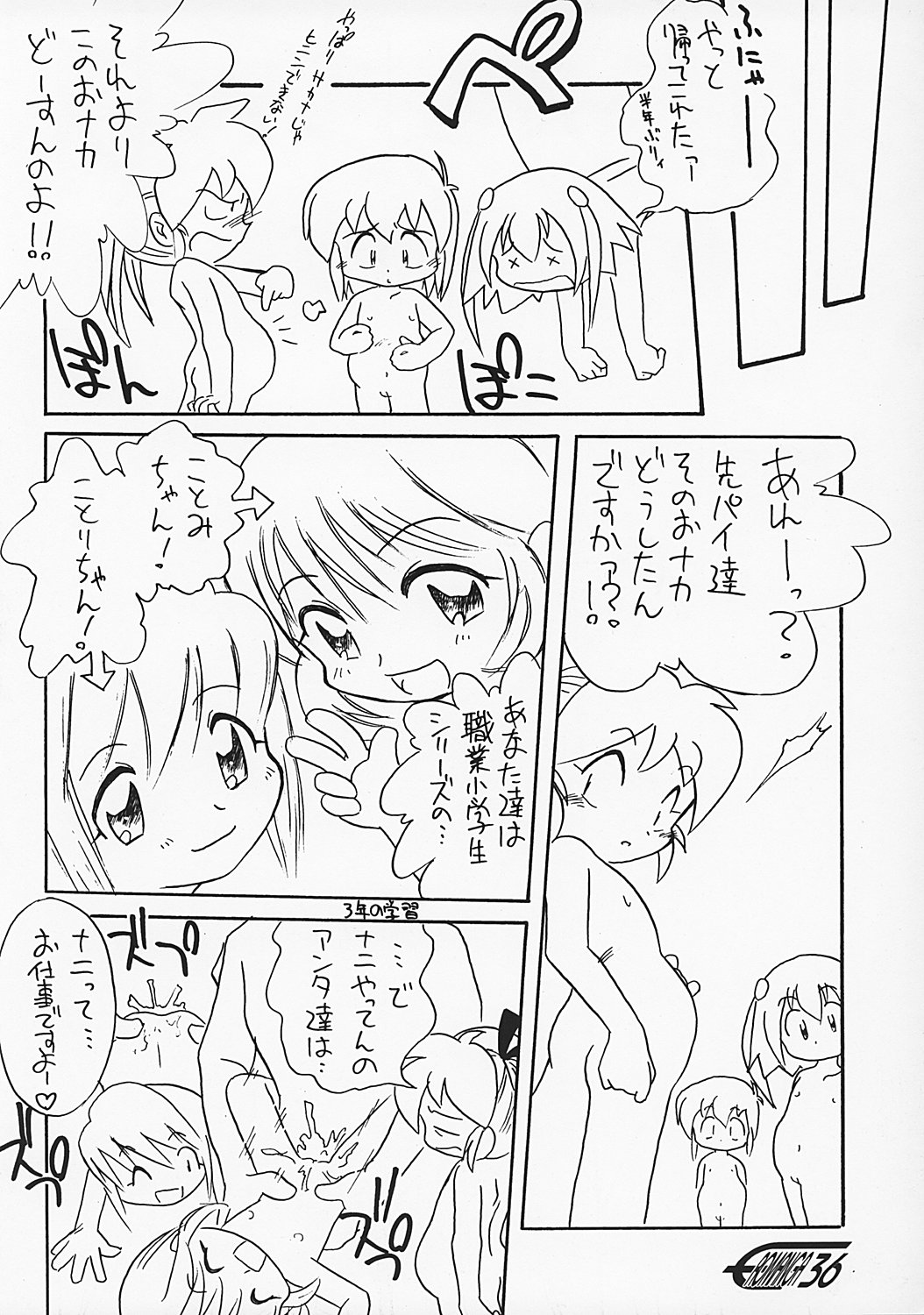 (C62) [散水社、夜光幼性 (よねまる、瑞紀悠)] まん○サイエんス 2 女の子のひみつ (まんがサイエンス)