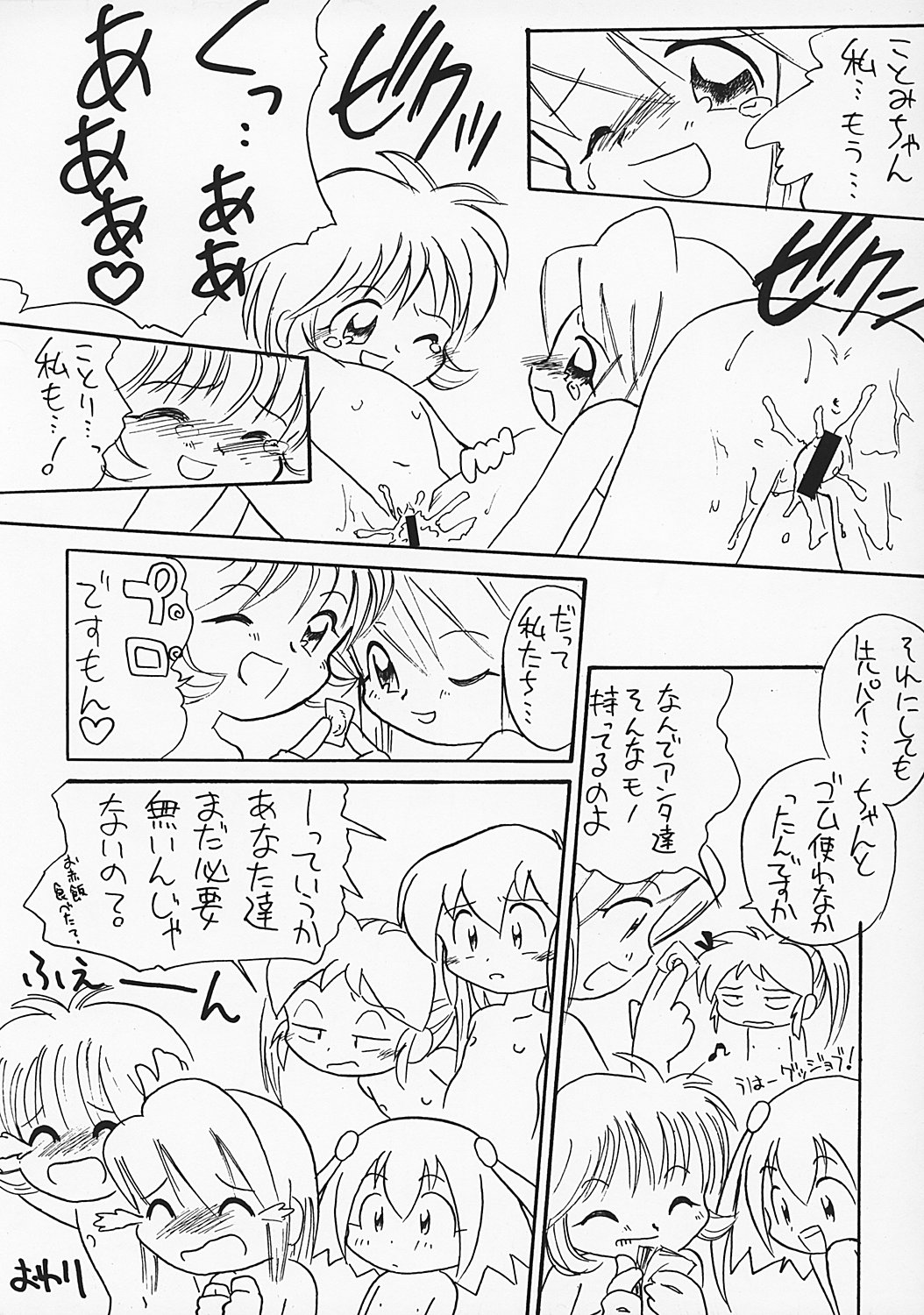 (C62) [散水社、夜光幼性 (よねまる、瑞紀悠)] まん○サイエんス 2 女の子のひみつ (まんがサイエンス)