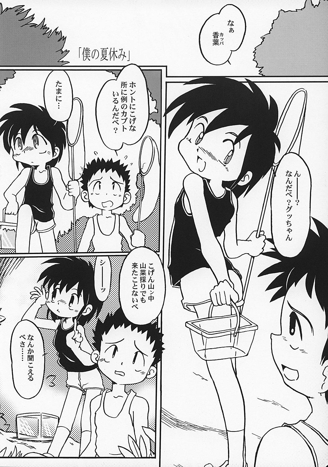 (C62) [散水社、夜光幼性 (よねまる、瑞紀悠)] まん○サイエんス 2 女の子のひみつ (まんがサイエンス)