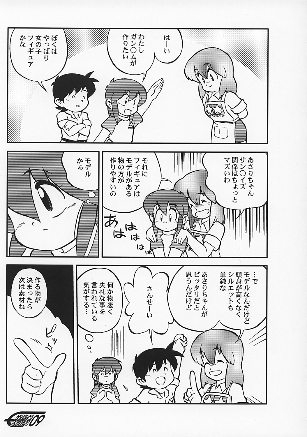 (C62) [散水社、夜光幼性 (よねまる、瑞紀悠)] まん○サイエんス 2 女の子のひみつ (まんがサイエンス)