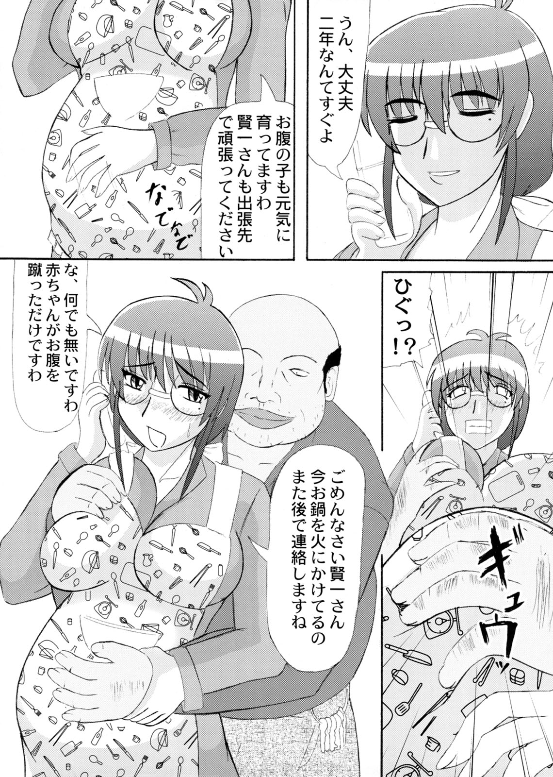 (ふたけっと対ABC～変態祭～) [拠点兵長 (祝たけし)] 堕落妊婦妻