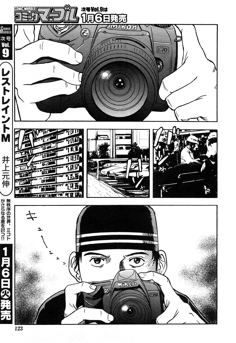 コミックマーブルVol.8 [2009-1]