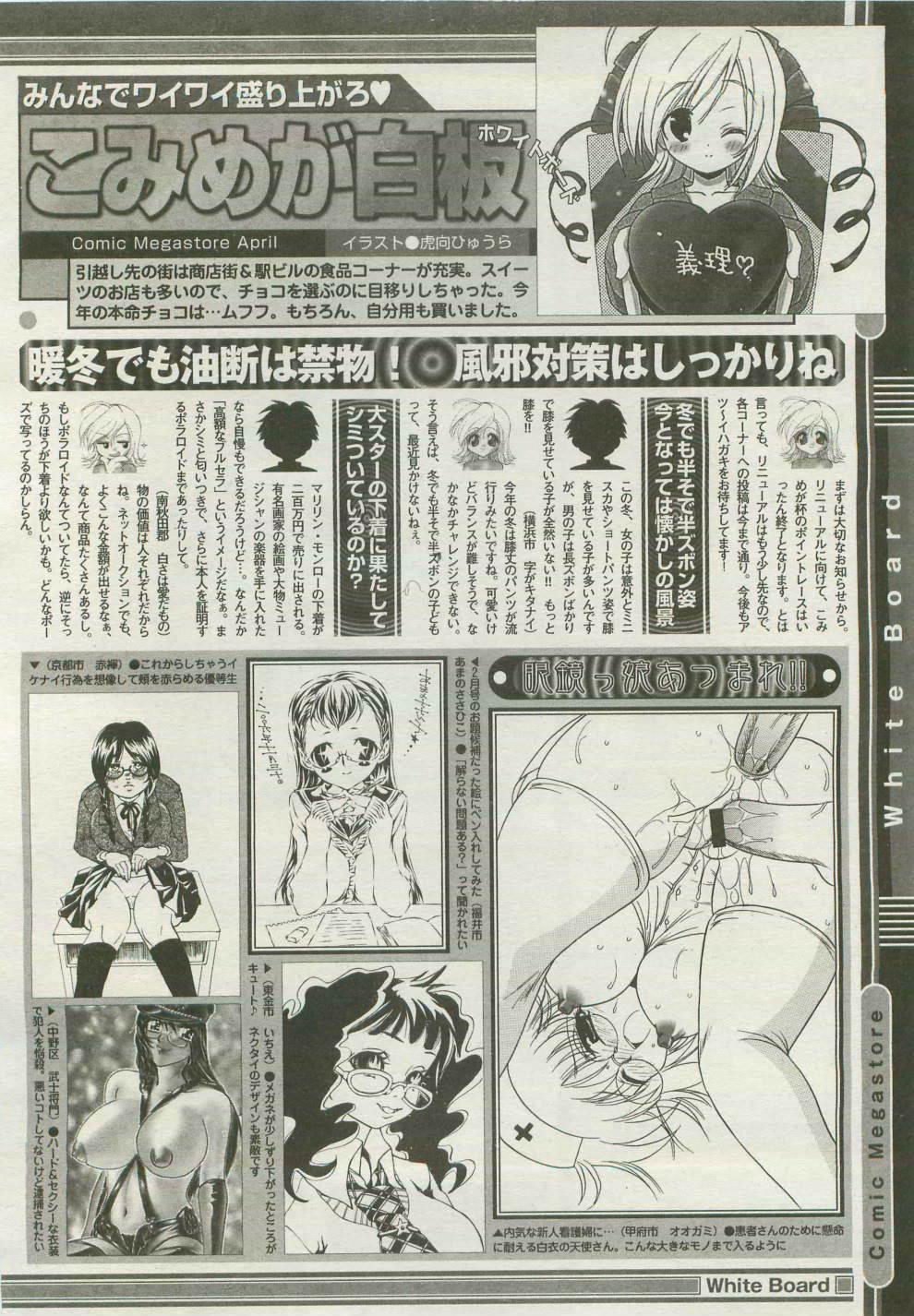 コミックメガストア 2007年4月号