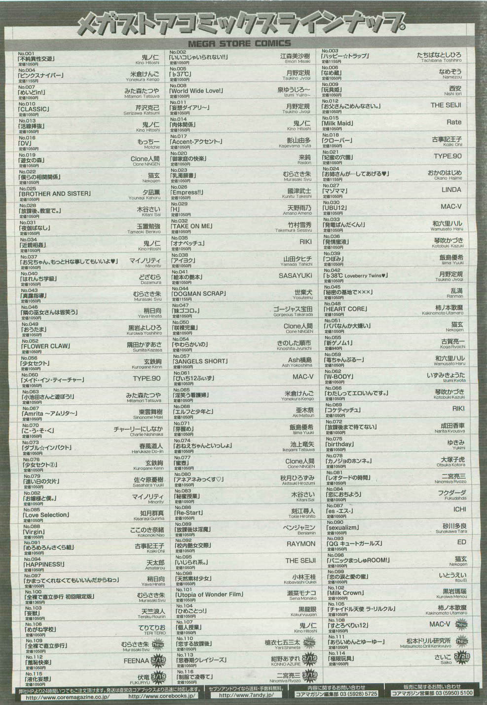 コミックメガストア 2007年4月号