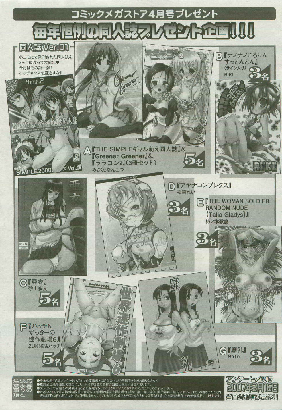 コミックメガストア 2007年4月号