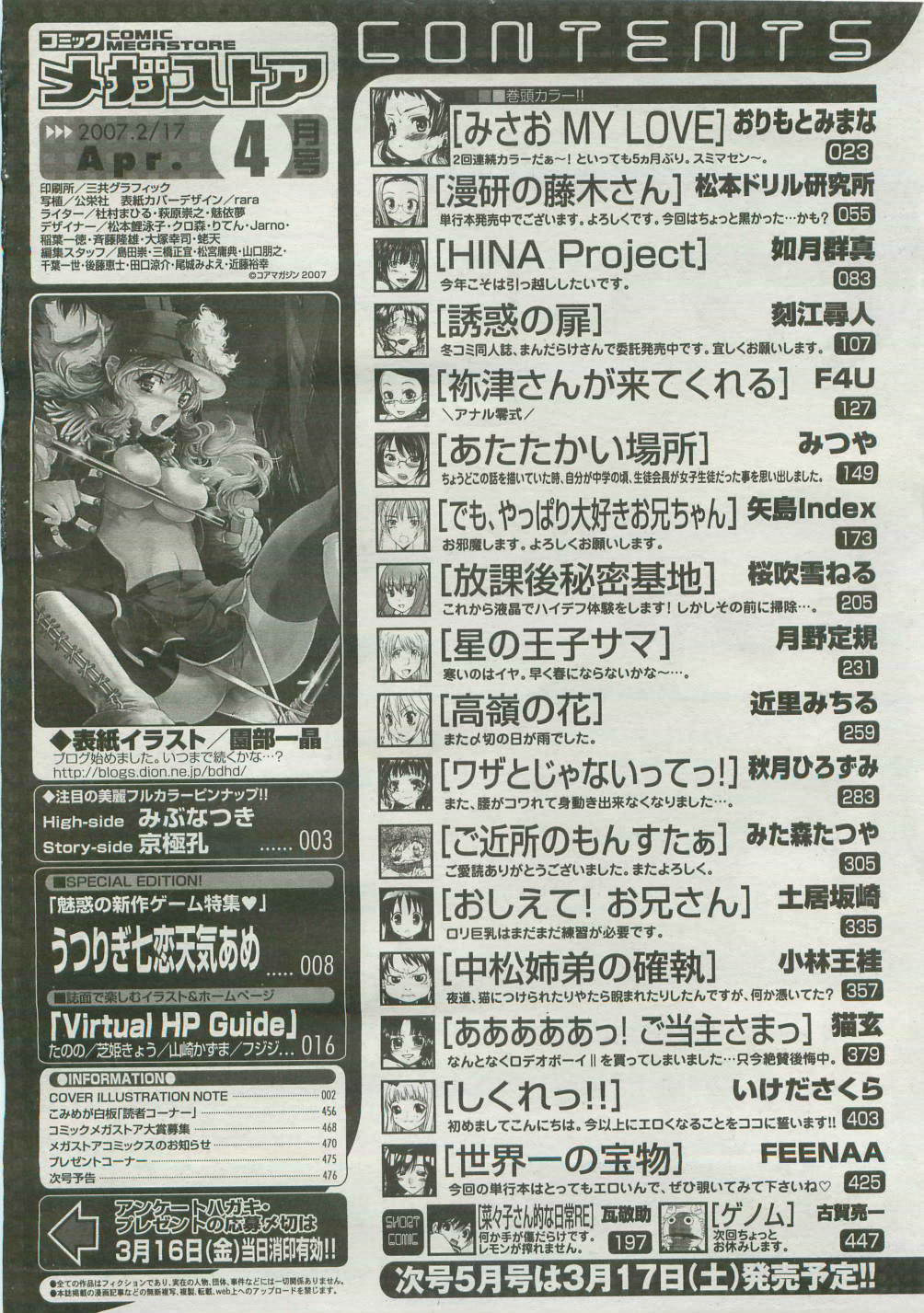 コミックメガストア 2007年4月号