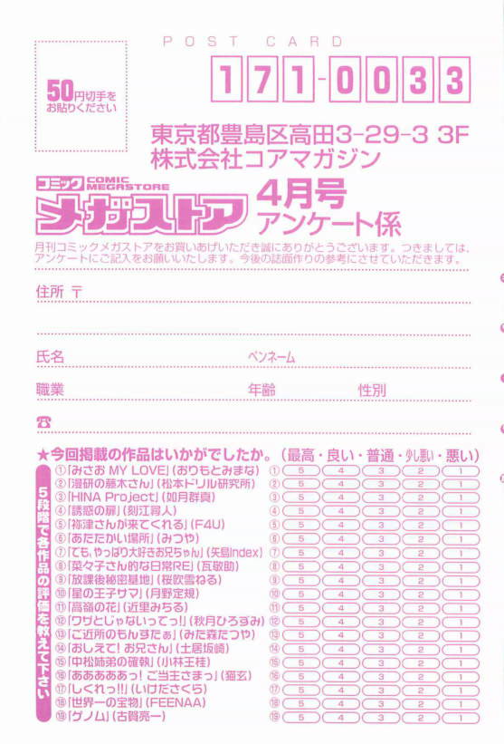 コミックメガストア 2007年4月号