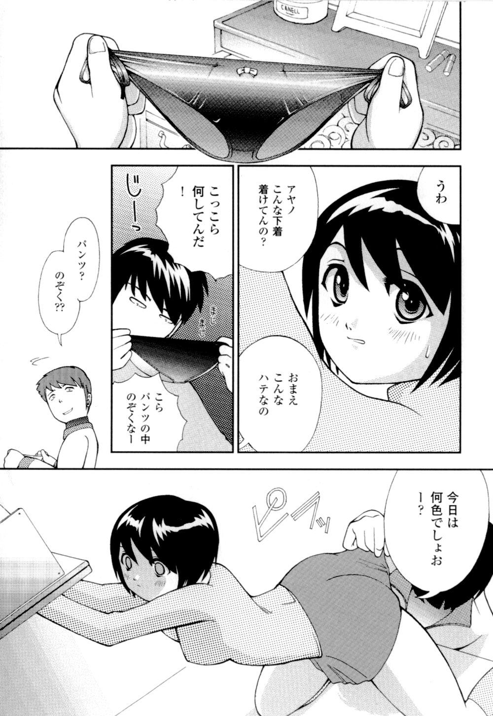 [姫はじめ] 妹の桃色パンツ