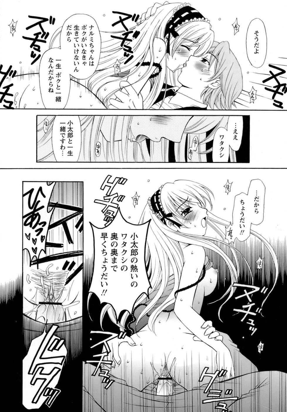 [後藤晶] お嬢様とボク