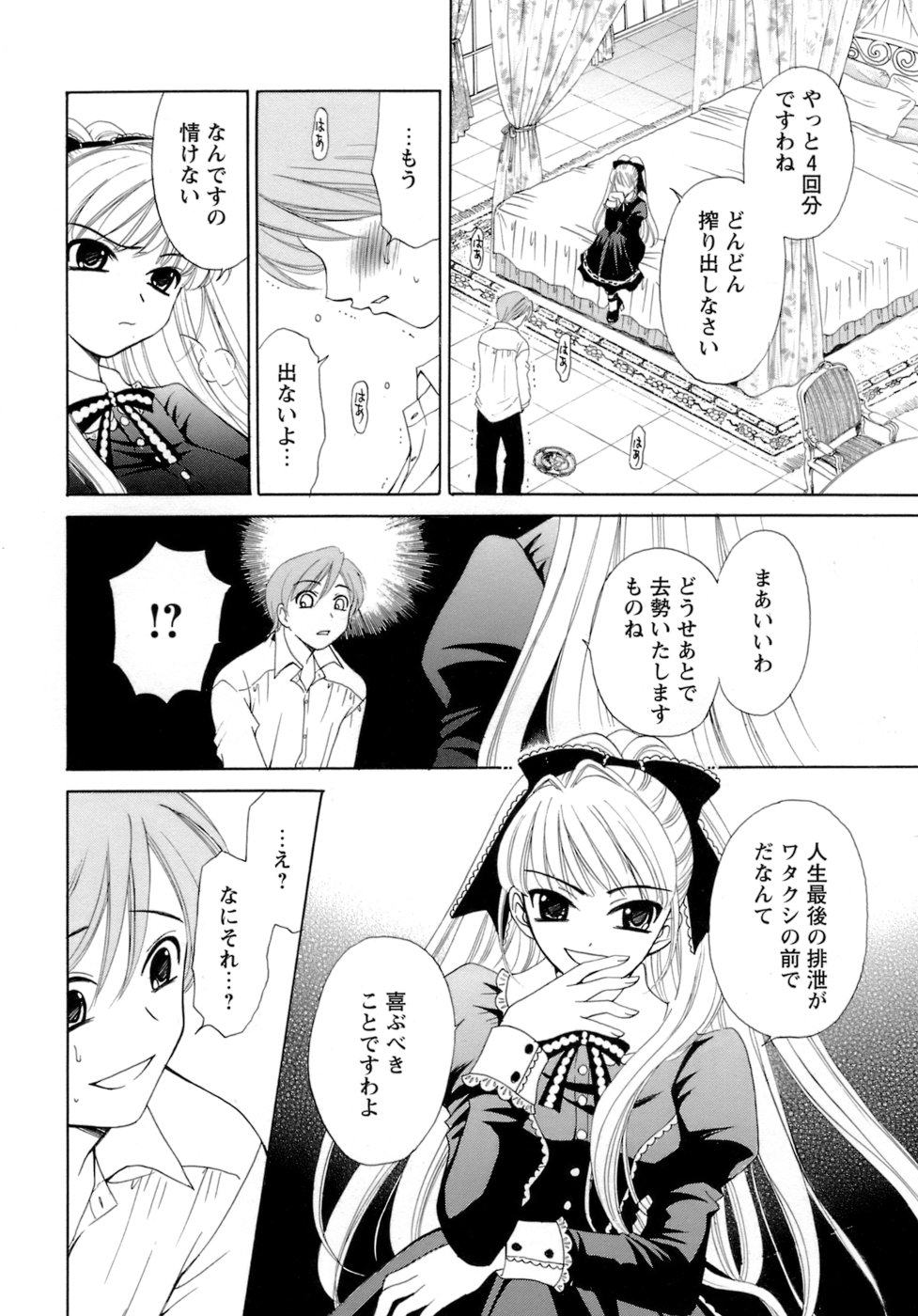 [後藤晶] お嬢様とボク