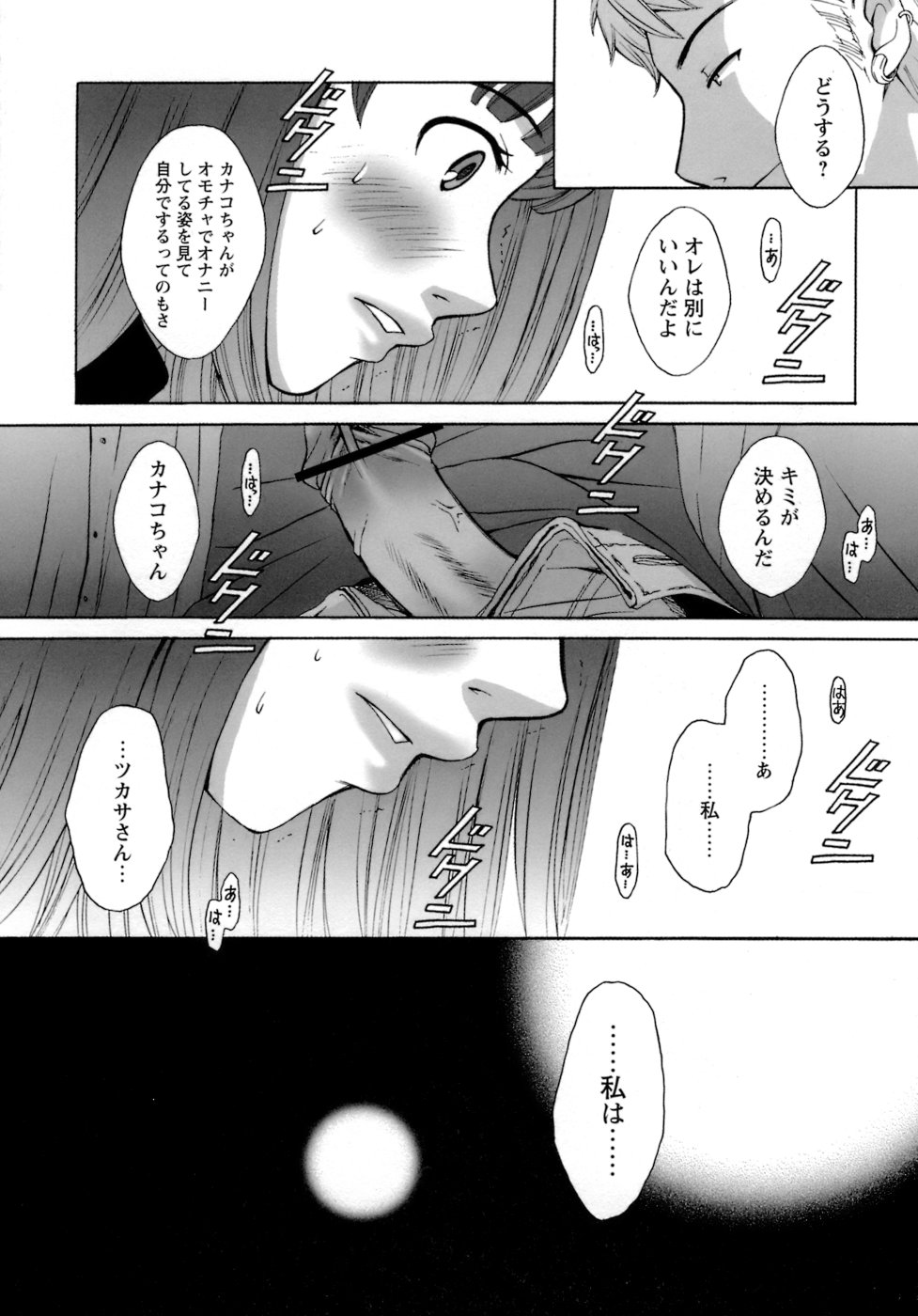 [後藤晶] お嬢様とボク