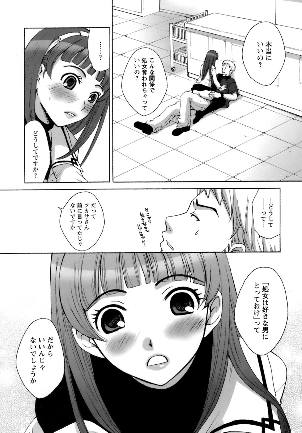 [後藤晶] お嬢様とボク