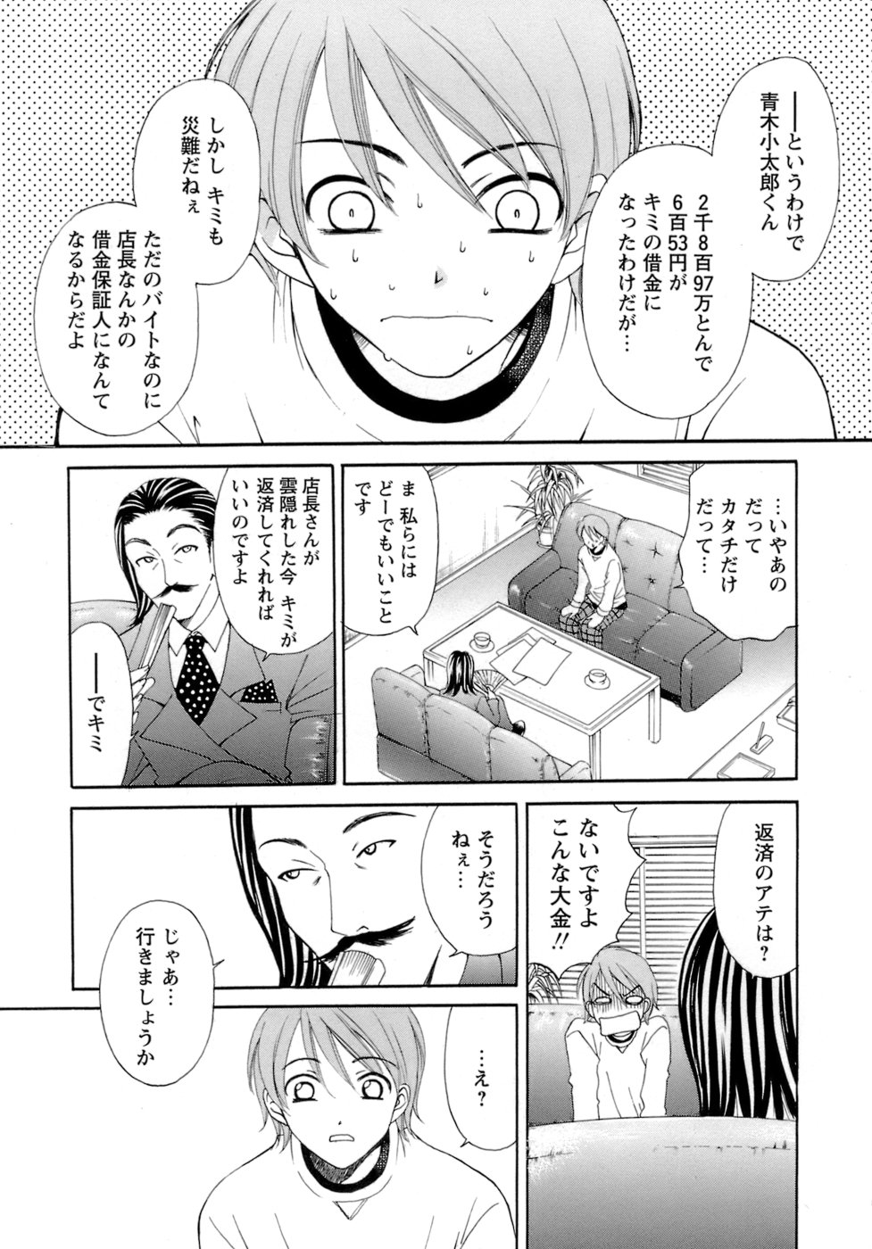 [後藤晶] お嬢様とボク