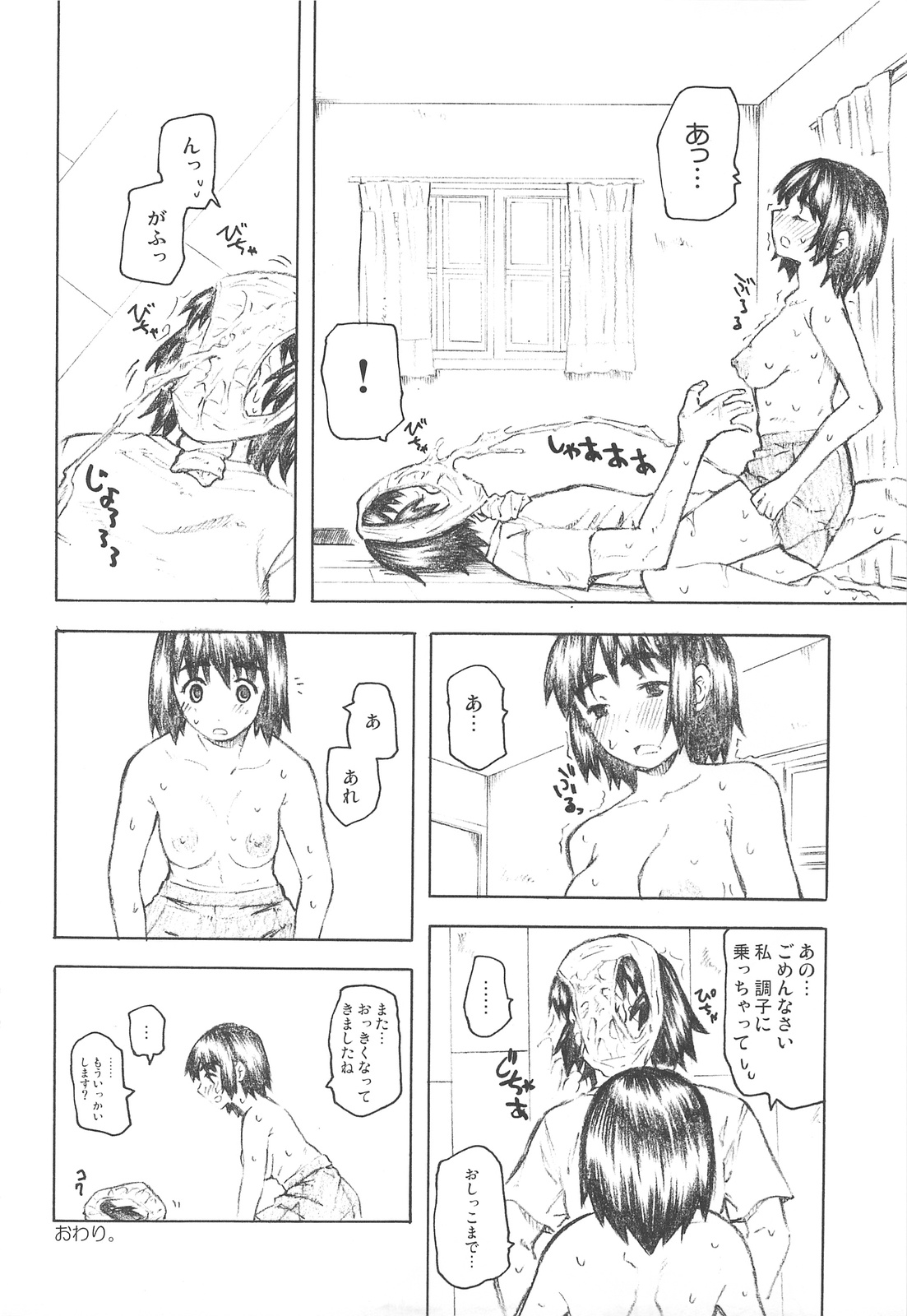 (C75) [TTT, 夜★FUCKERS (ミハル, ミツギ)] 風香といっしょ (よつばと!)