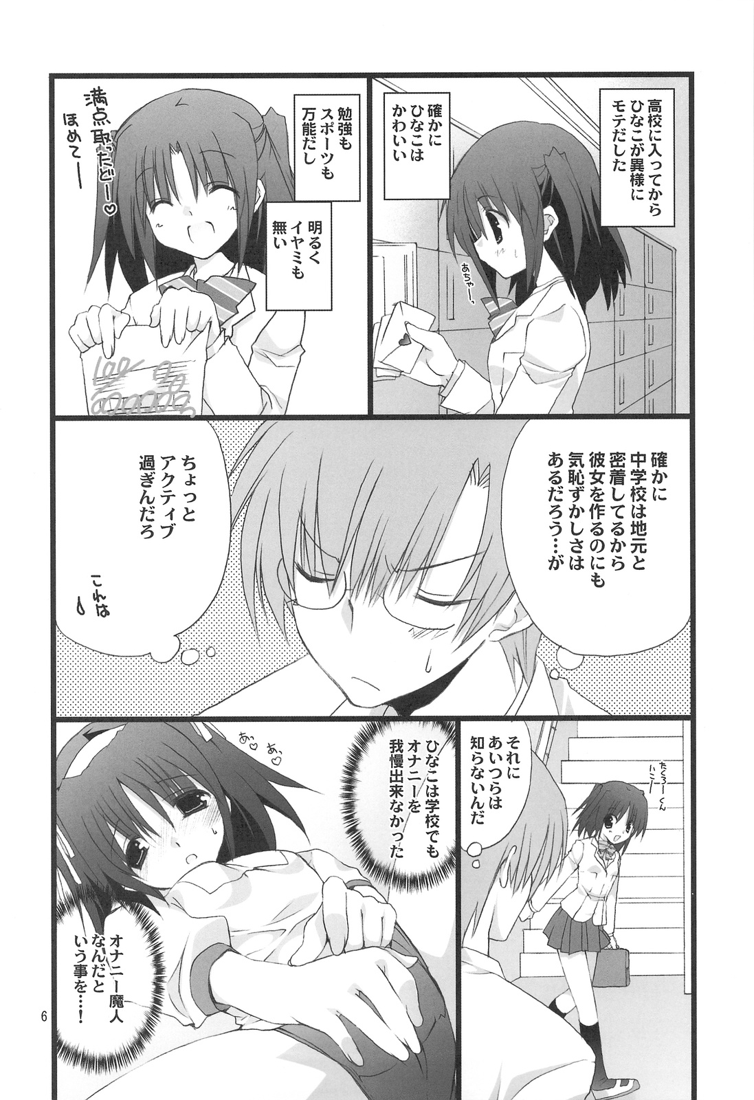 (C75) [高苗床 (高苗京鈴)] ジェラシーを眠らせて