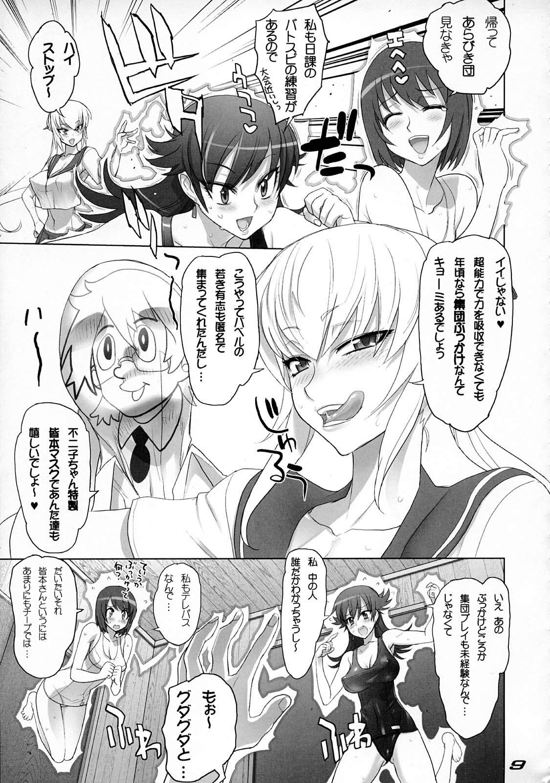 (C75) [デジタルアクセルワークス (INAZUMA.)] THE DOUBLE FACIAL+1 (絶対可憐チルドレン)