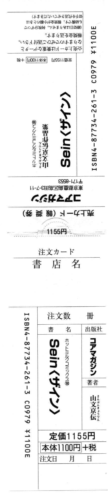 [山文京伝] Sein -ザイン- [英訳]