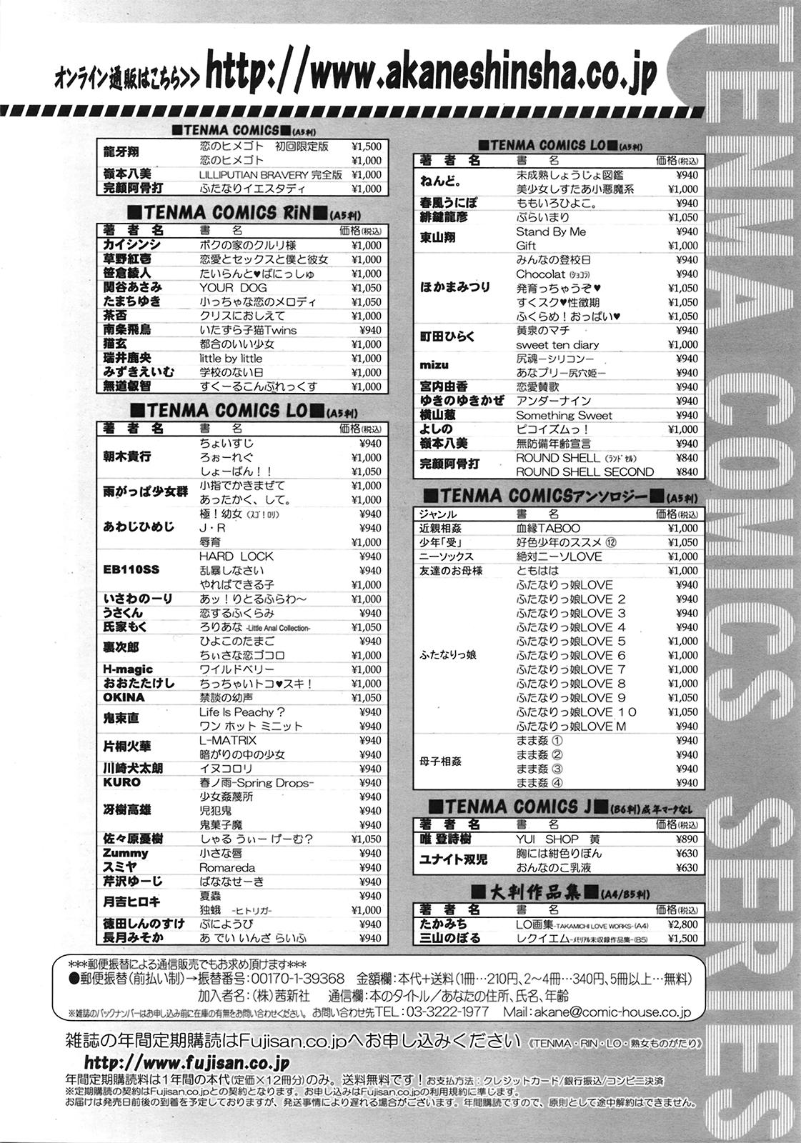 COMIC天魔 コミックテンマ 2009年1月号 VOL.128