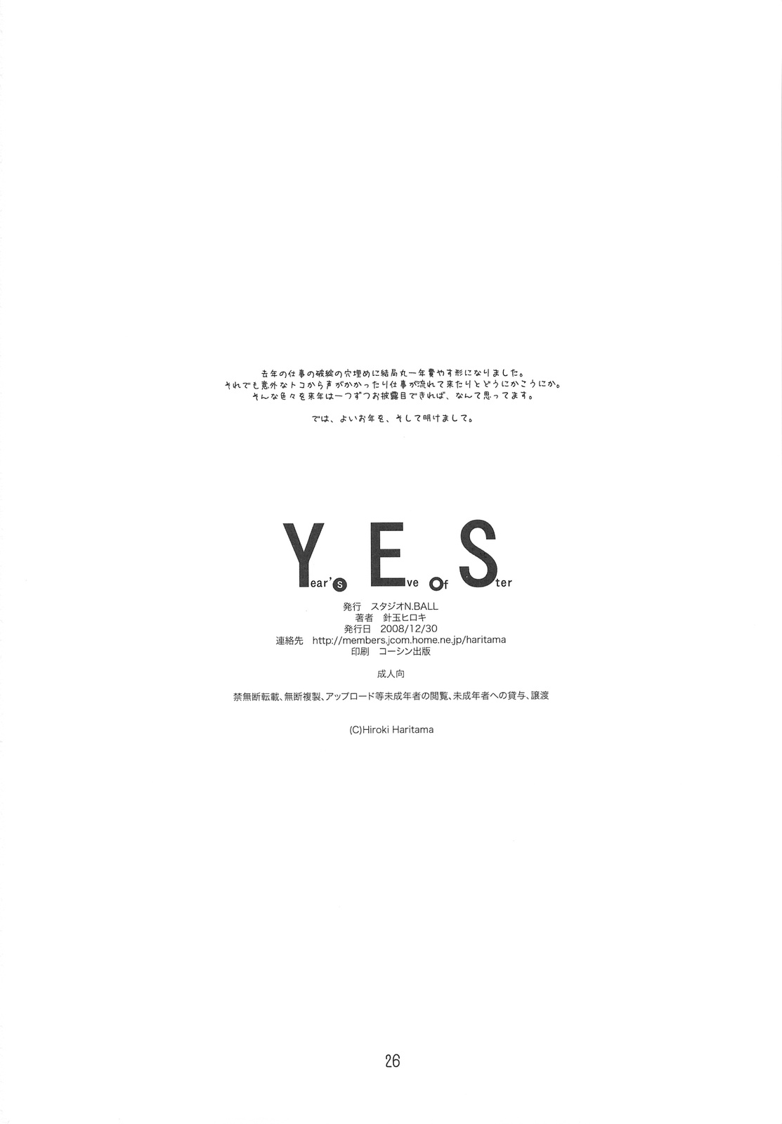 (C75) [スタジオN.BALL (針玉ヒロキ)] Year's Eve of Ster