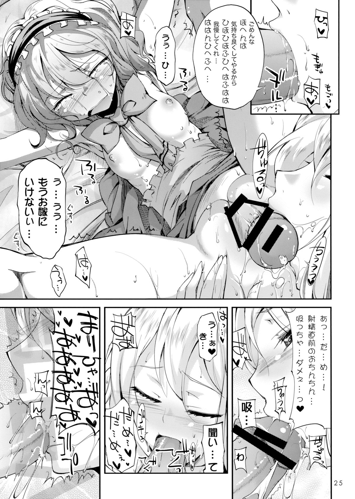 (C75) [くらげのかんづめ (よしの)] 魔法のコトバ (東方Project)