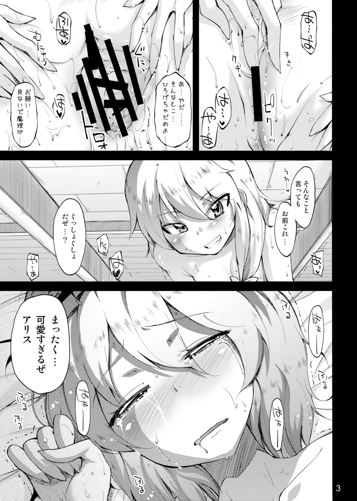 (C75) [くらげのかんづめ (よしの)] 魔法のコトバ (東方Project)