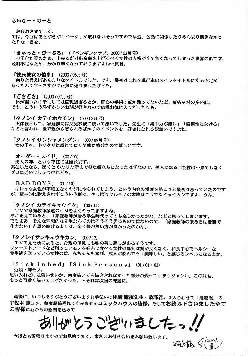 [飛龍乱] 楽しい家庭の教育