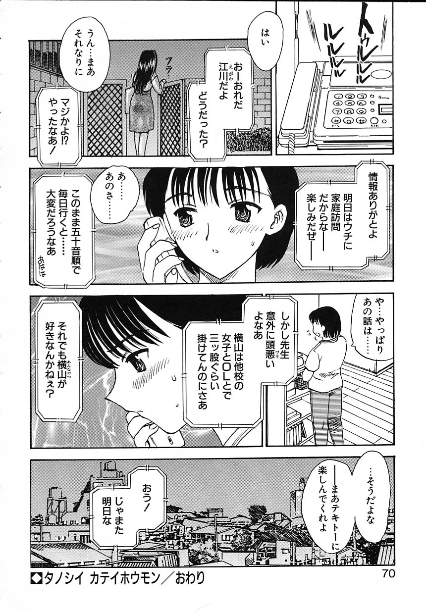 [飛龍乱] 楽しい家庭の教育