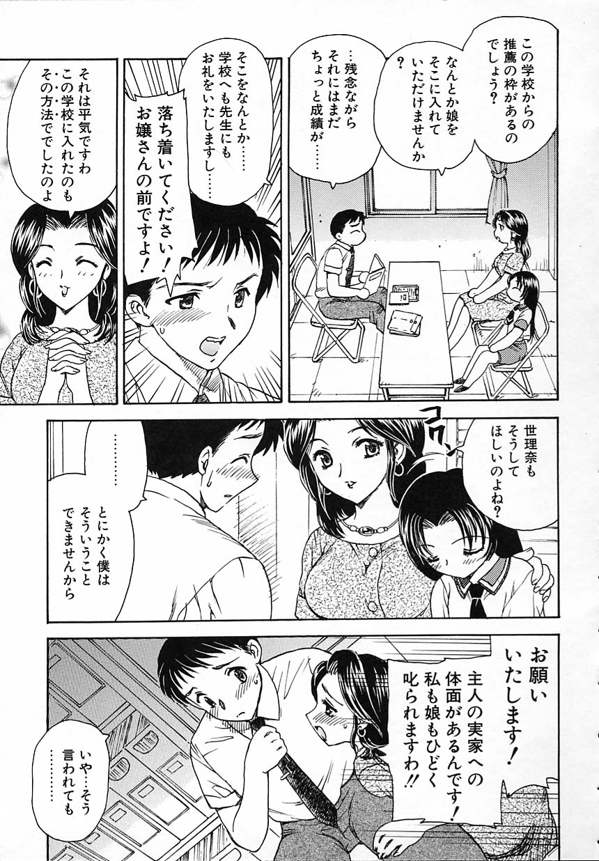 [飛龍乱] 楽しい家庭の教育