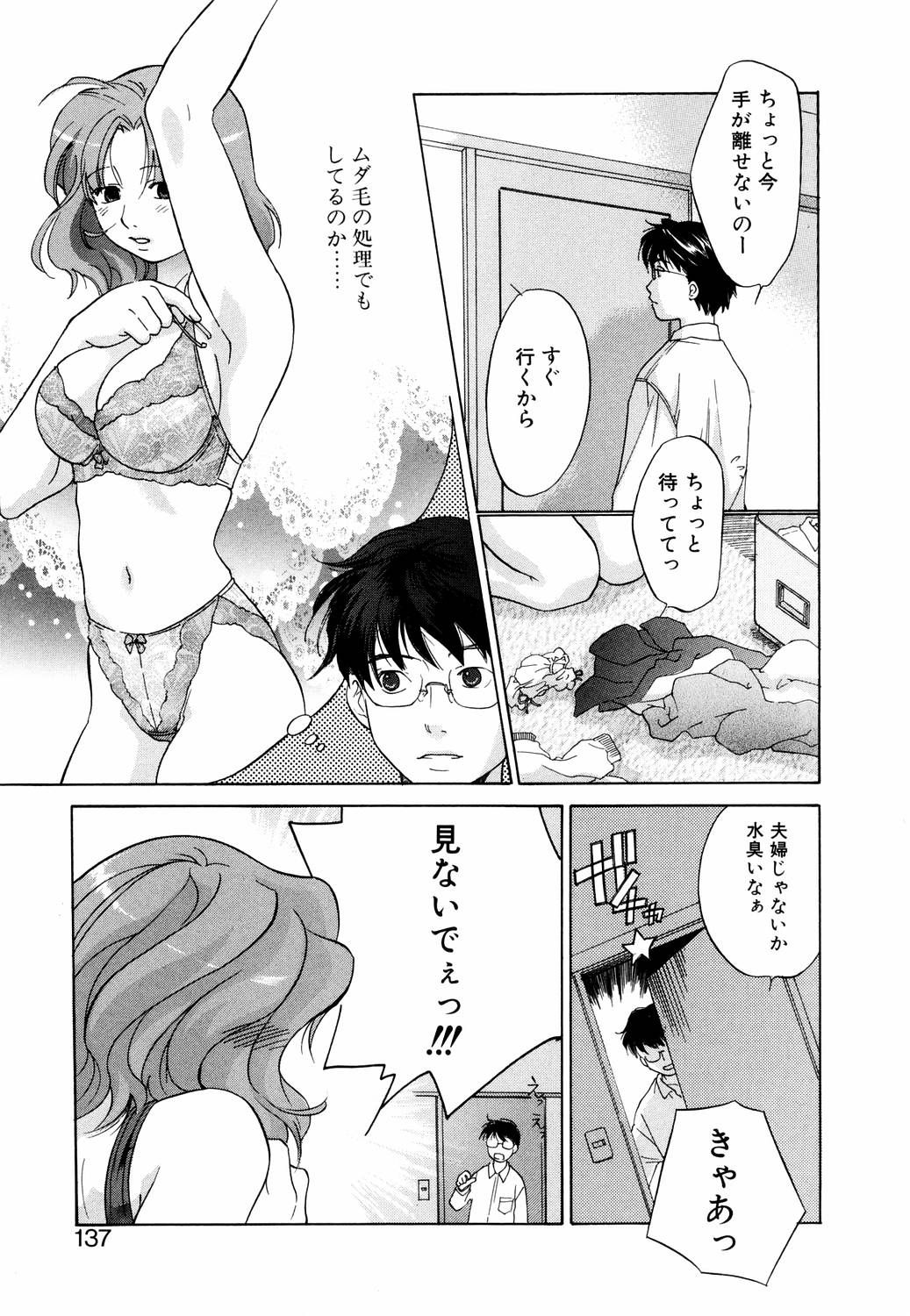 [甘夏真琴] みっくすぽんち