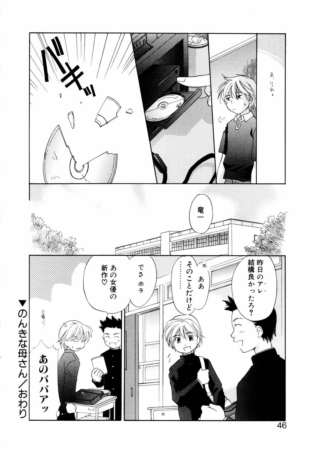 [甘夏真琴] みっくすぽんち