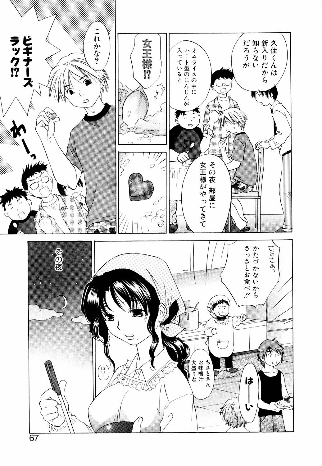 [甘夏真琴] みっくすぽんち