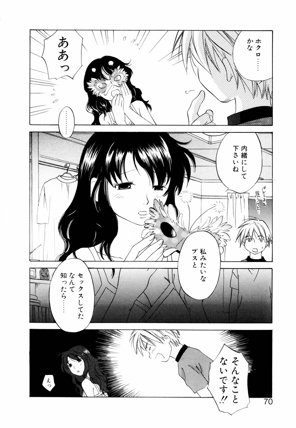 [甘夏真琴] みっくすぽんち