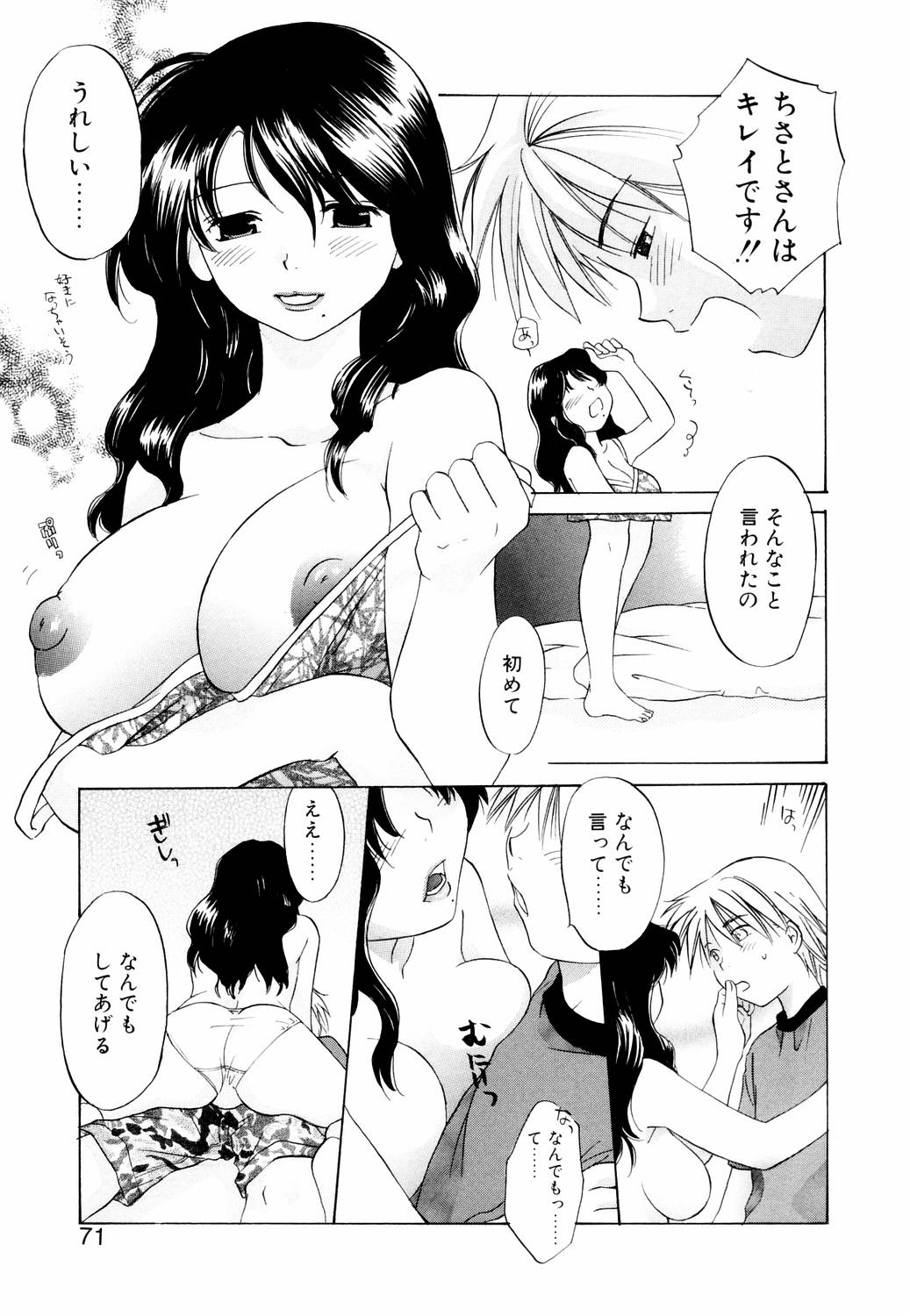 [甘夏真琴] みっくすぽんち