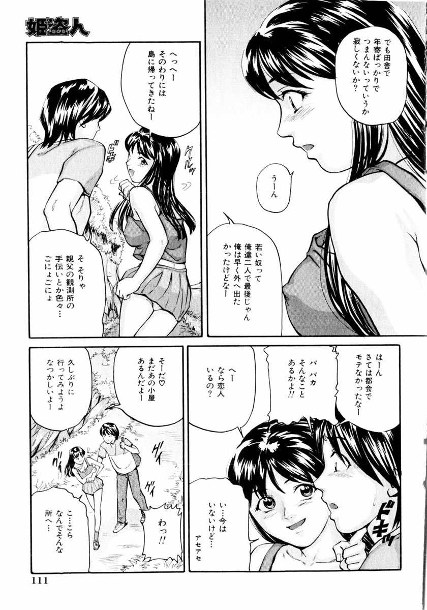 コミック姫盗人 2004年2月号